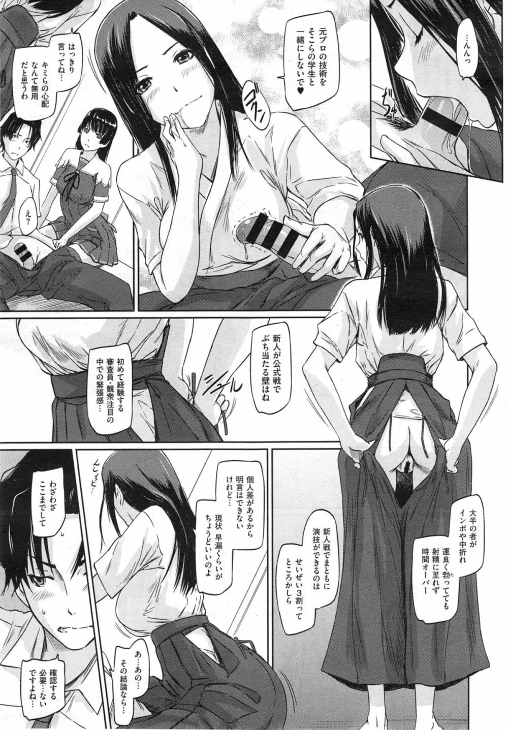 好きになったら一直線！ Page.67