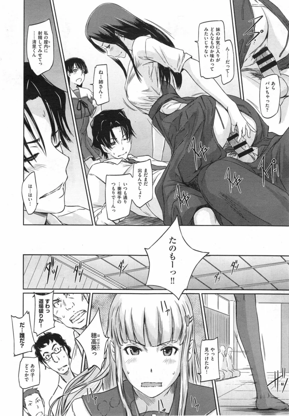 好きになったら一直線！ Page.68