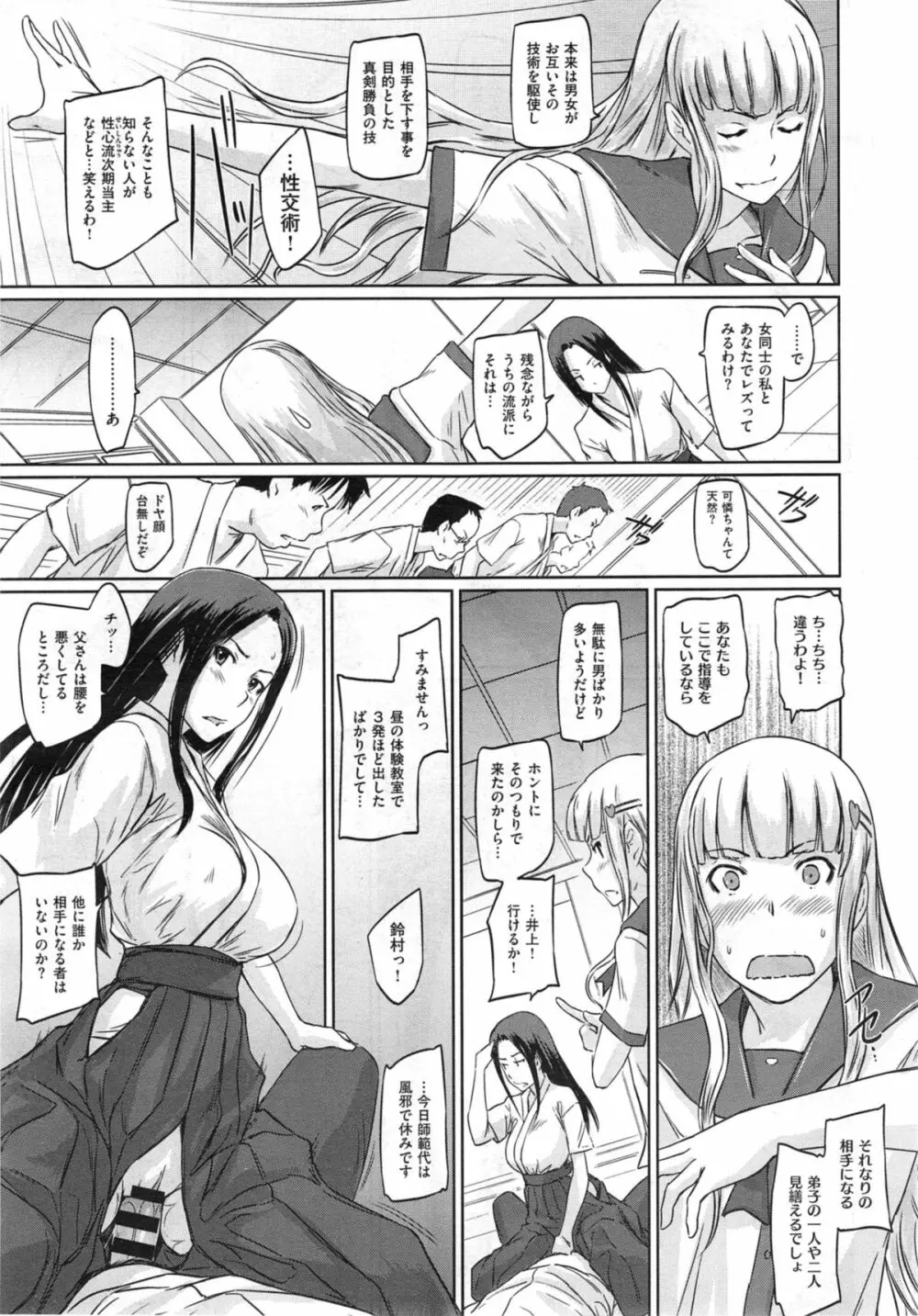 好きになったら一直線！ Page.71