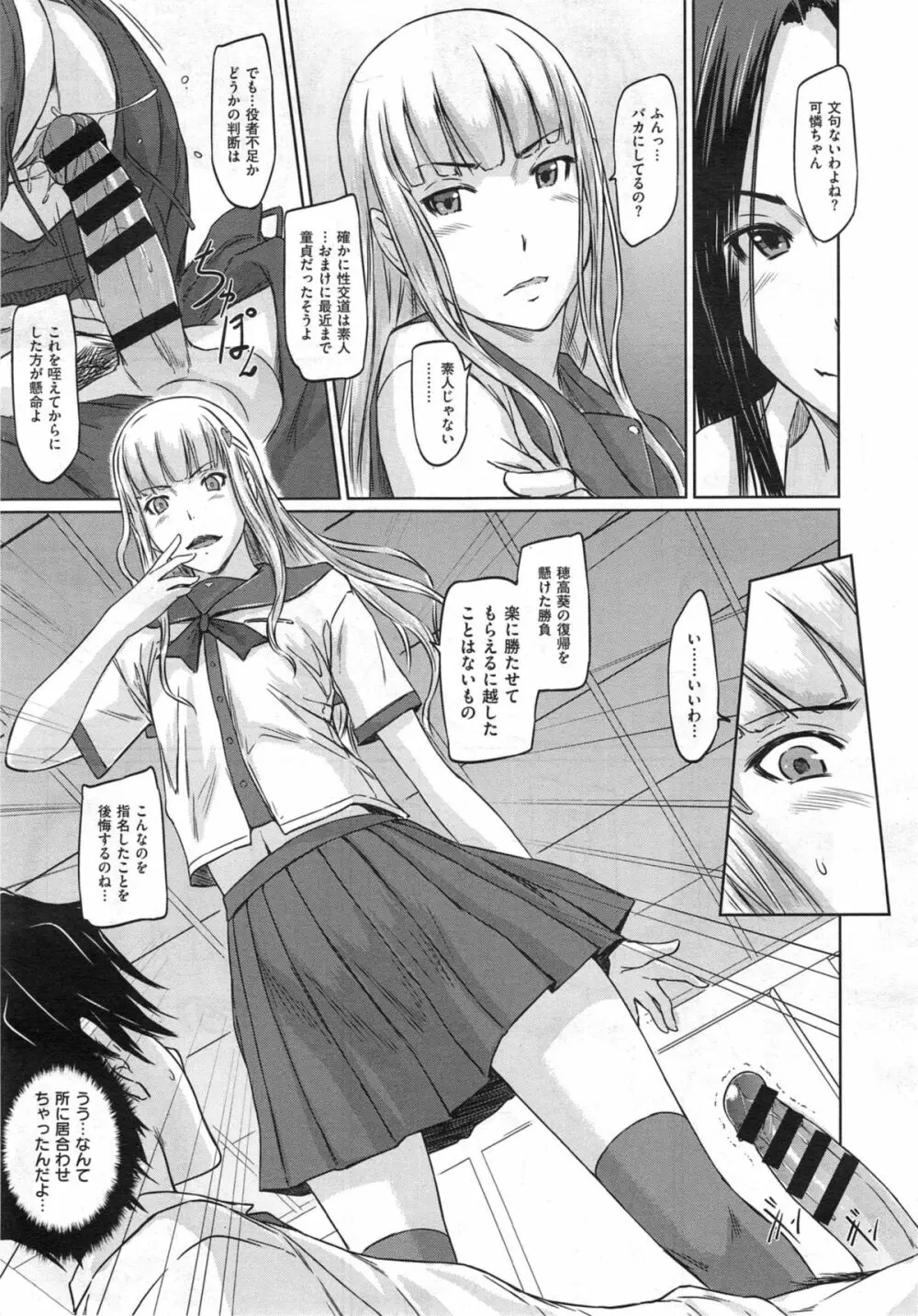 好きになったら一直線！ Page.73