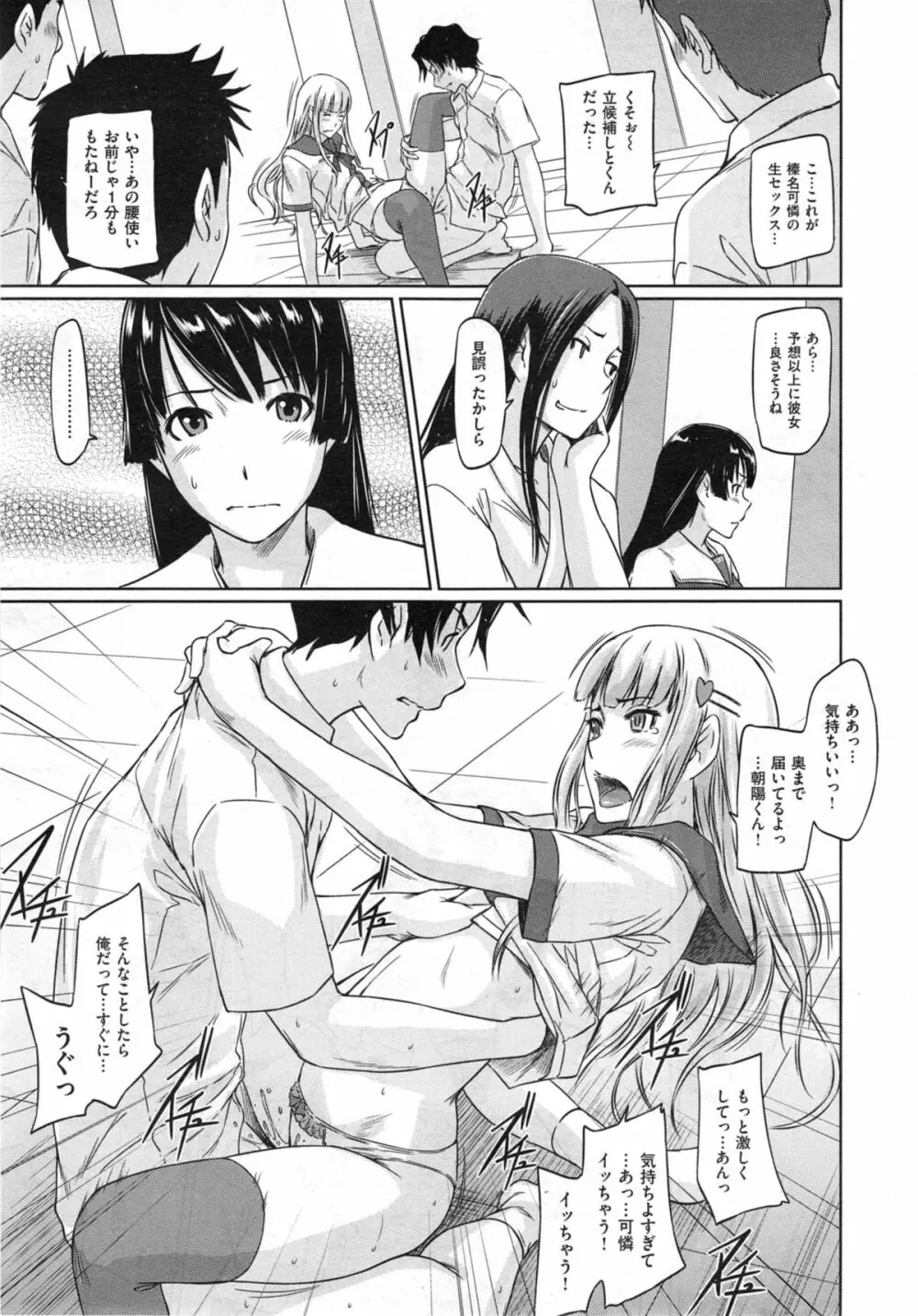 好きになったら一直線！ Page.79