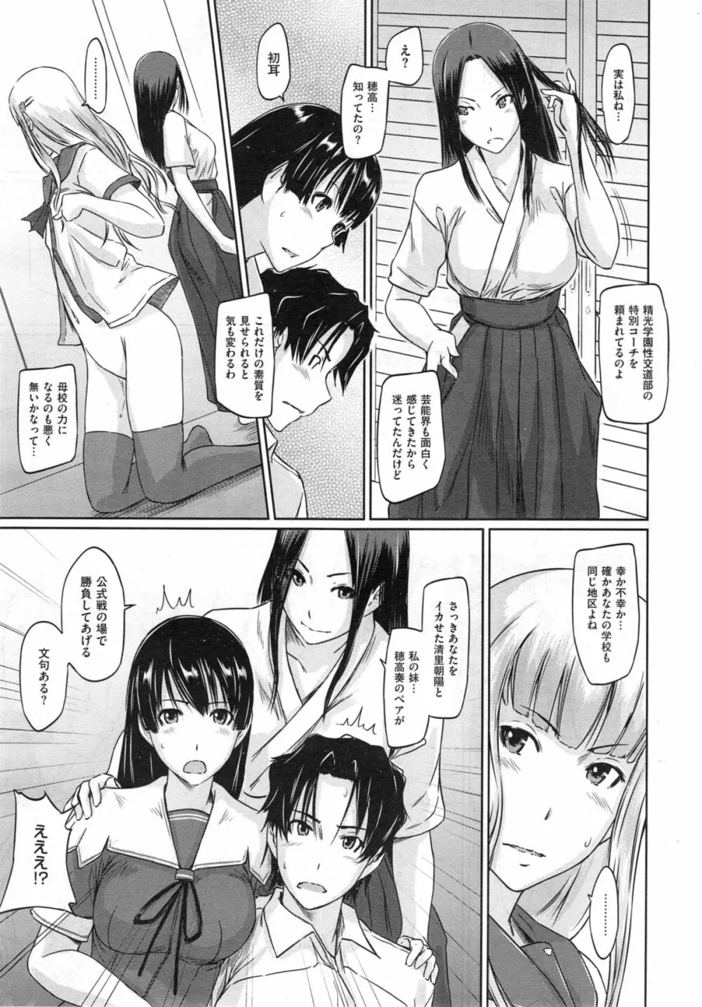 好きになったら一直線！ Page.87