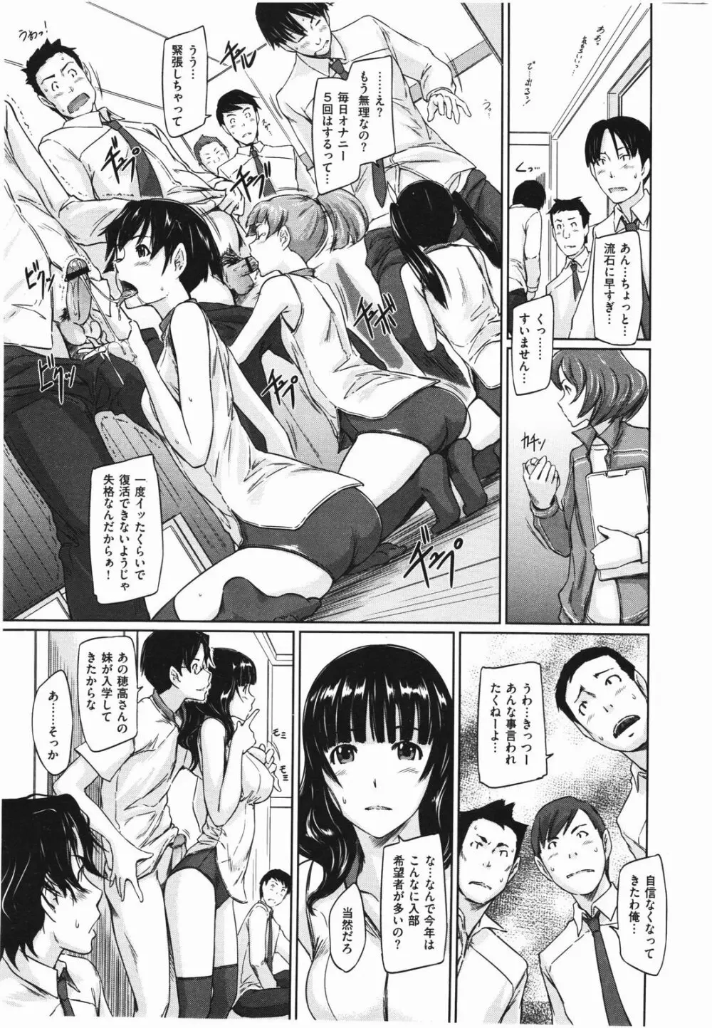 好きになったら一直線！ Page.9