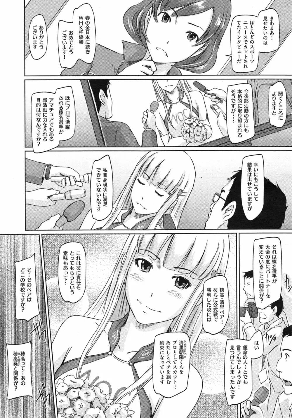 好きになったら一直線！ Page.92