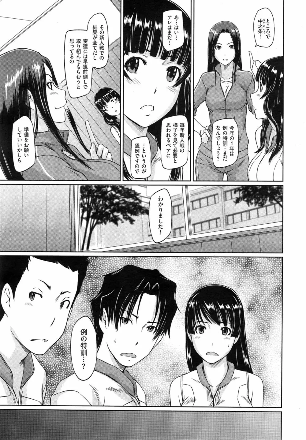 好きになったら一直線！ Page.95