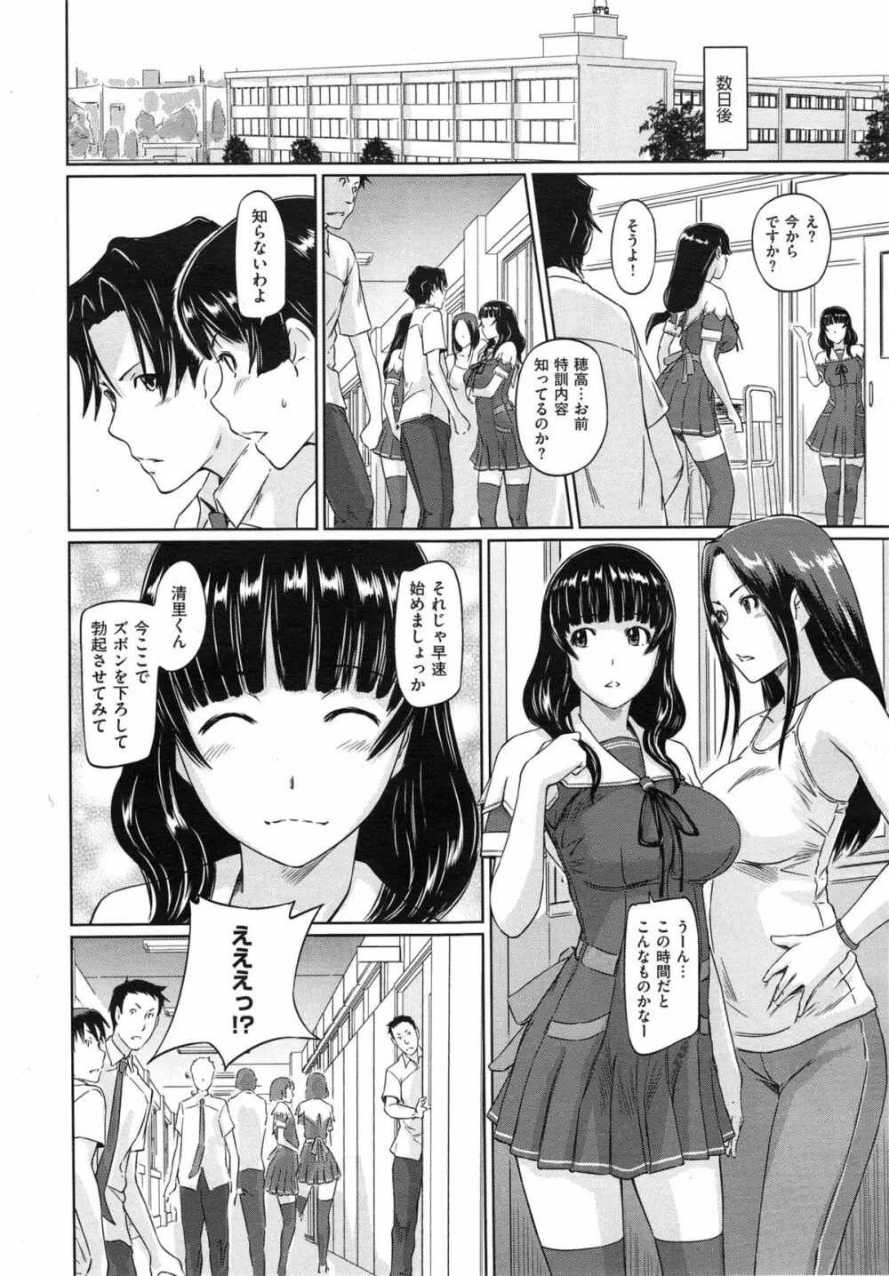 好きになったら一直線！ Page.96