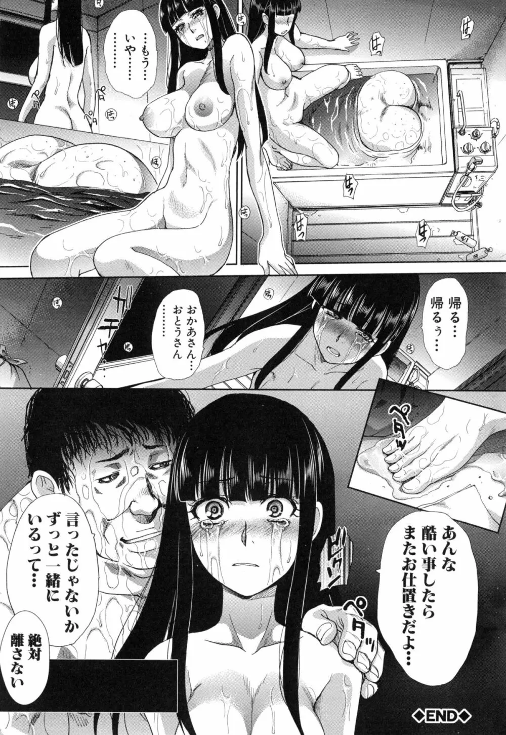 不道徳SEX Page.138