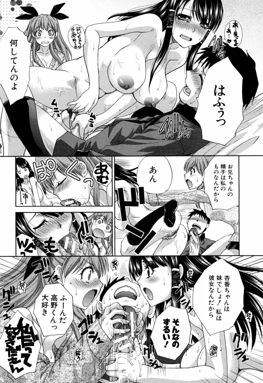 不道徳SEX Page.150