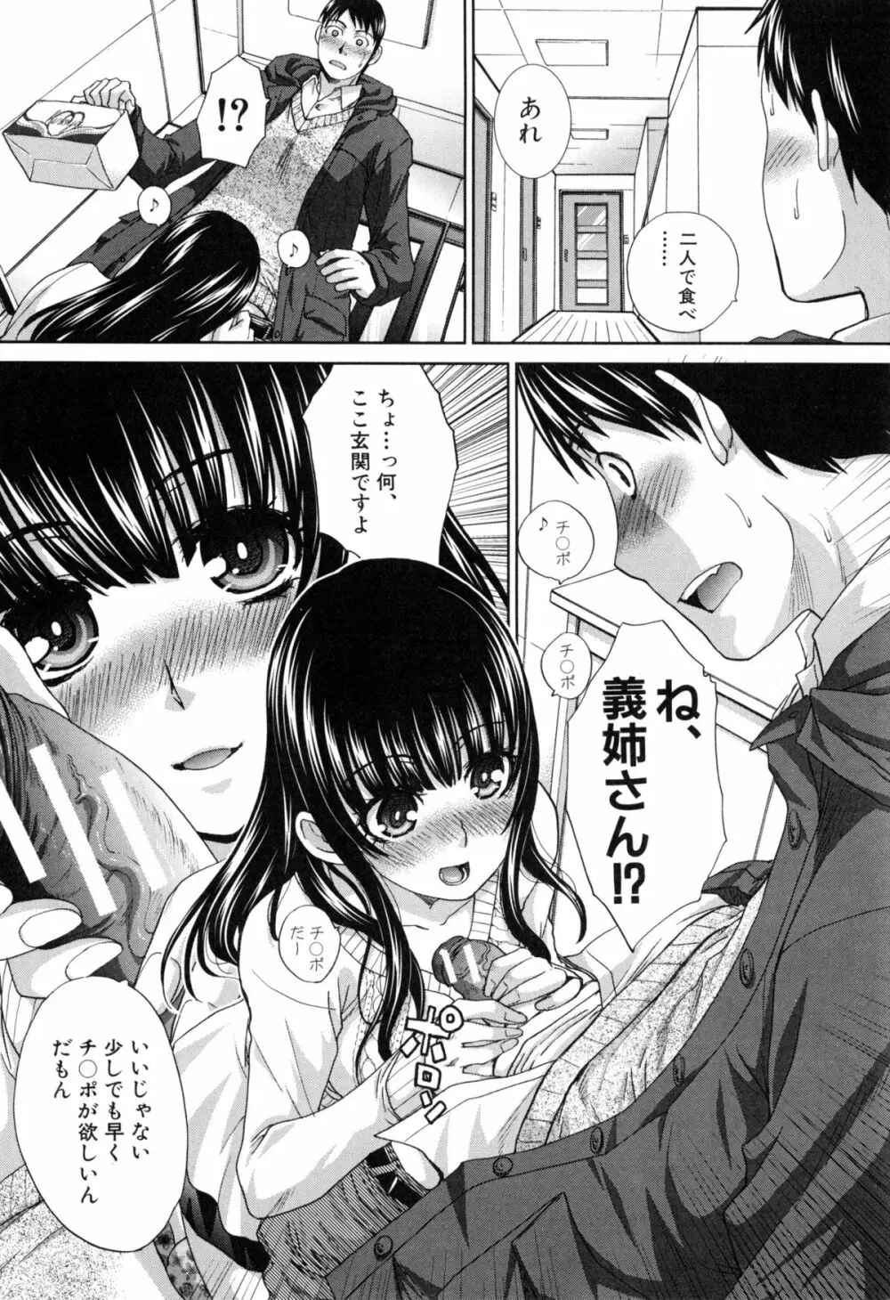 不道徳SEX Page.6