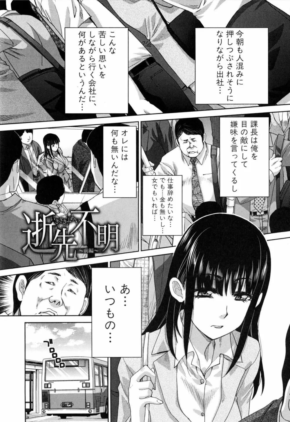 不道徳SEX Page.73