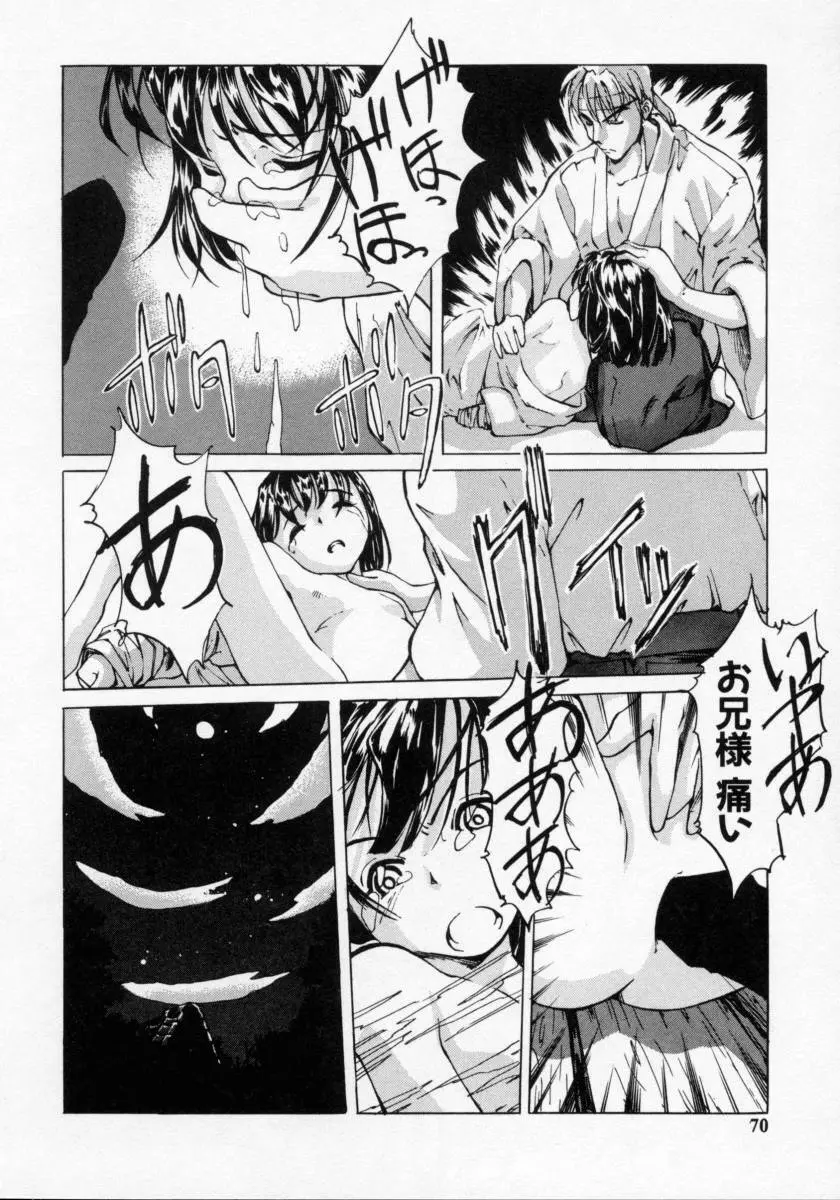 妹の匂い Page.70
