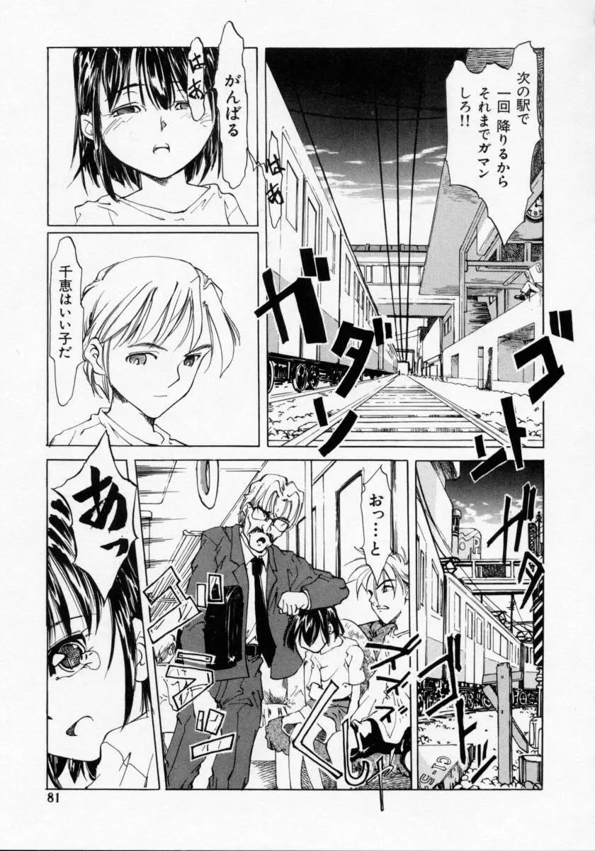 妹の匂い Page.81