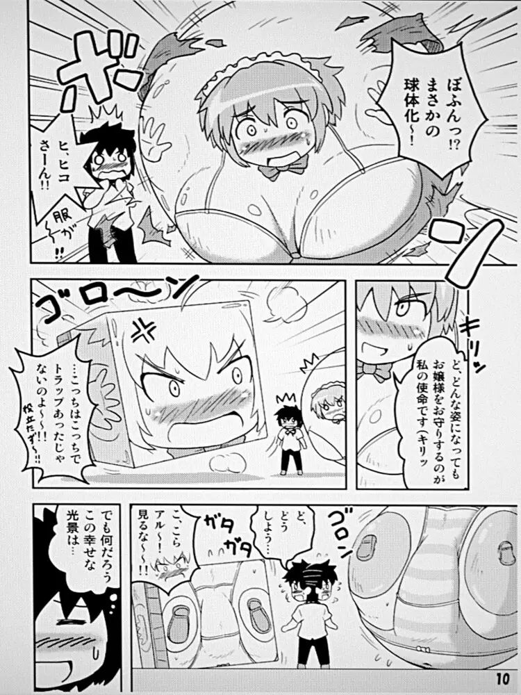 変化屋本舗 Page.10