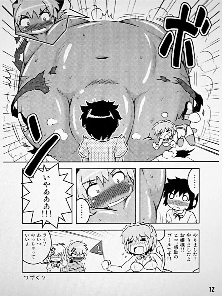 変化屋本舗 Page.12