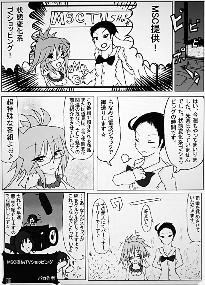 変化屋本舗 Page.31