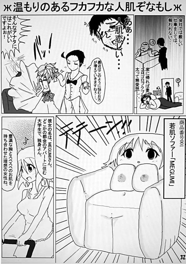 変化屋本舗 Page.32