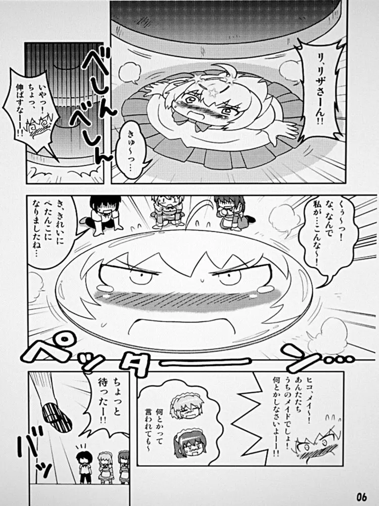 変化屋本舗 Page.6