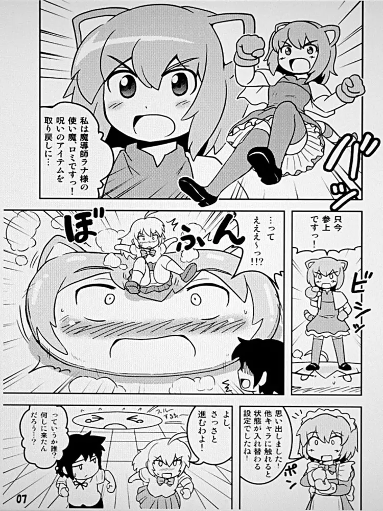 変化屋本舗 Page.7