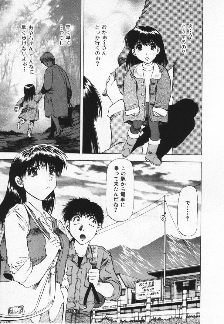 よもやま病院へどーぞ! Page.101