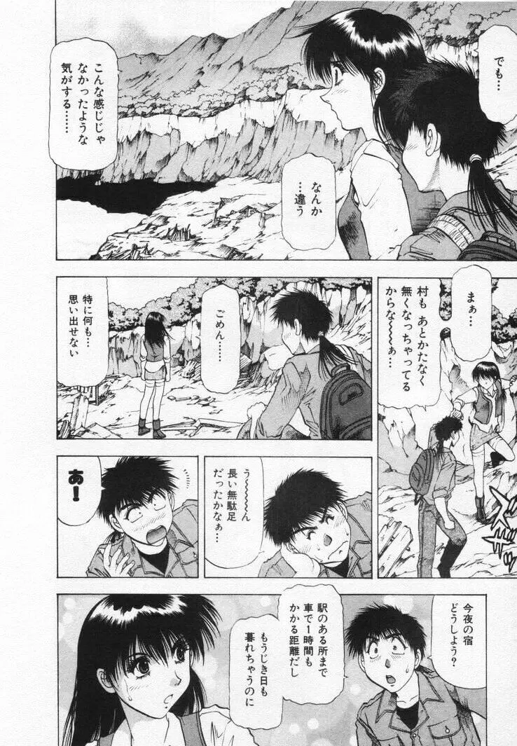 よもやま病院へどーぞ! Page.104