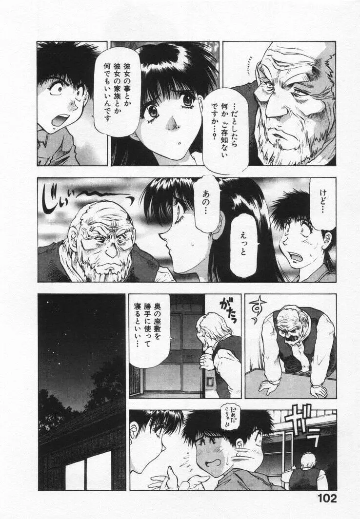 よもやま病院へどーぞ! Page.106