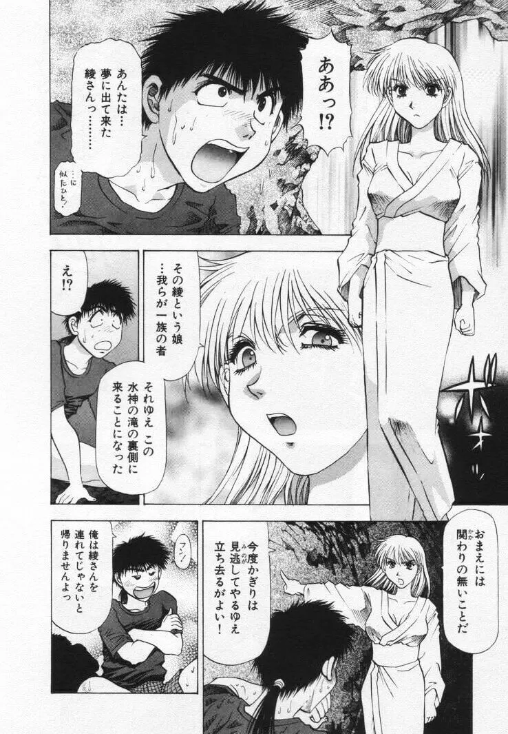 よもやま病院へどーぞ! Page.112