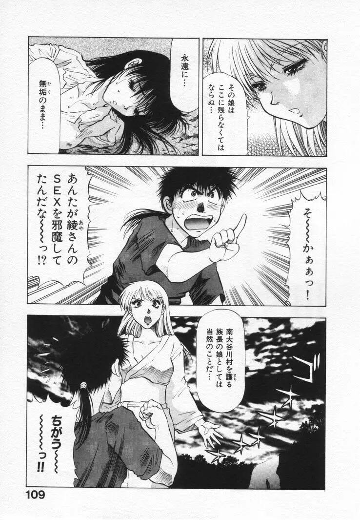 よもやま病院へどーぞ! Page.113