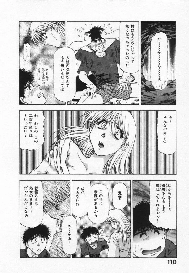 よもやま病院へどーぞ! Page.114