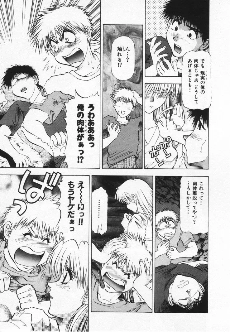 よもやま病院へどーぞ! Page.115