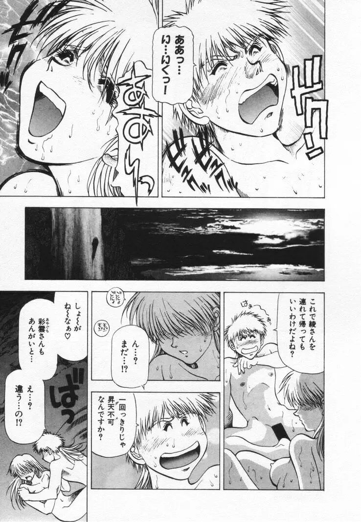 よもやま病院へどーぞ! Page.119