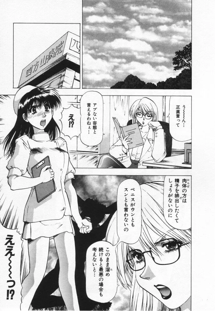 よもやま病院へどーぞ! Page.123