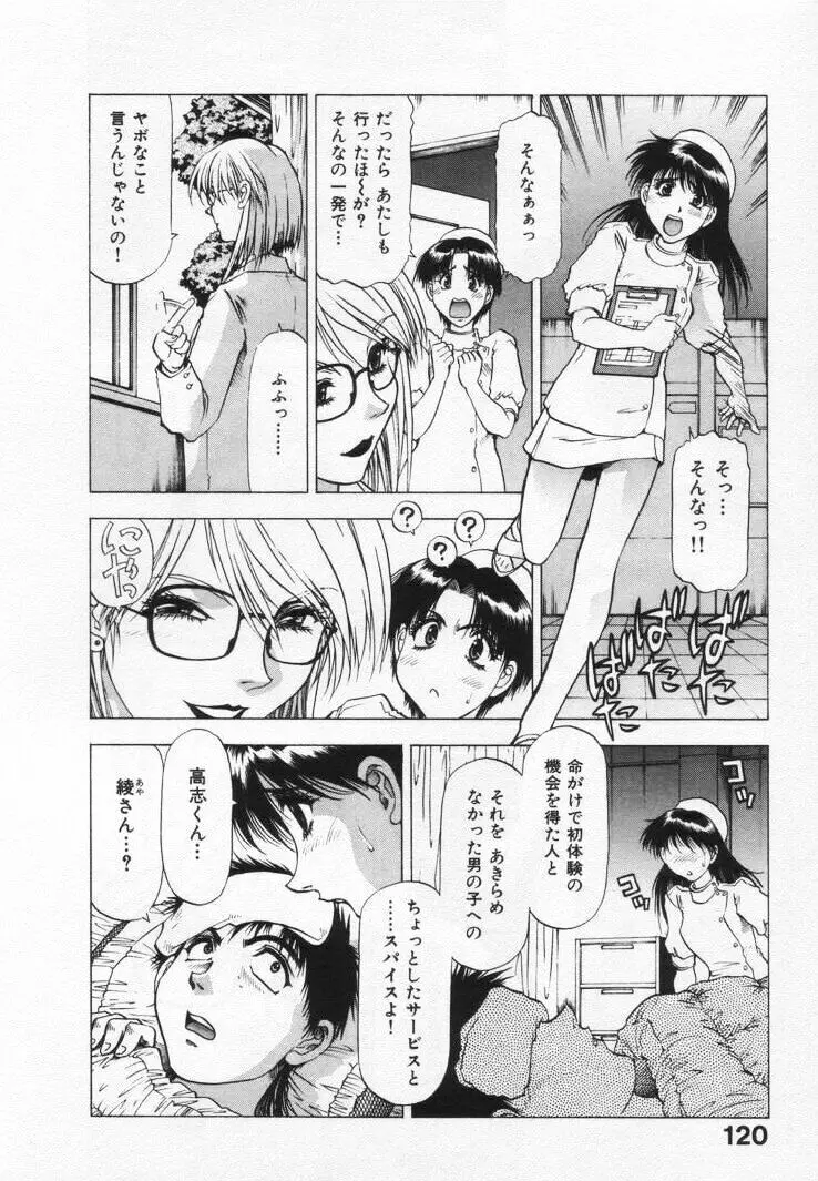 よもやま病院へどーぞ! Page.124