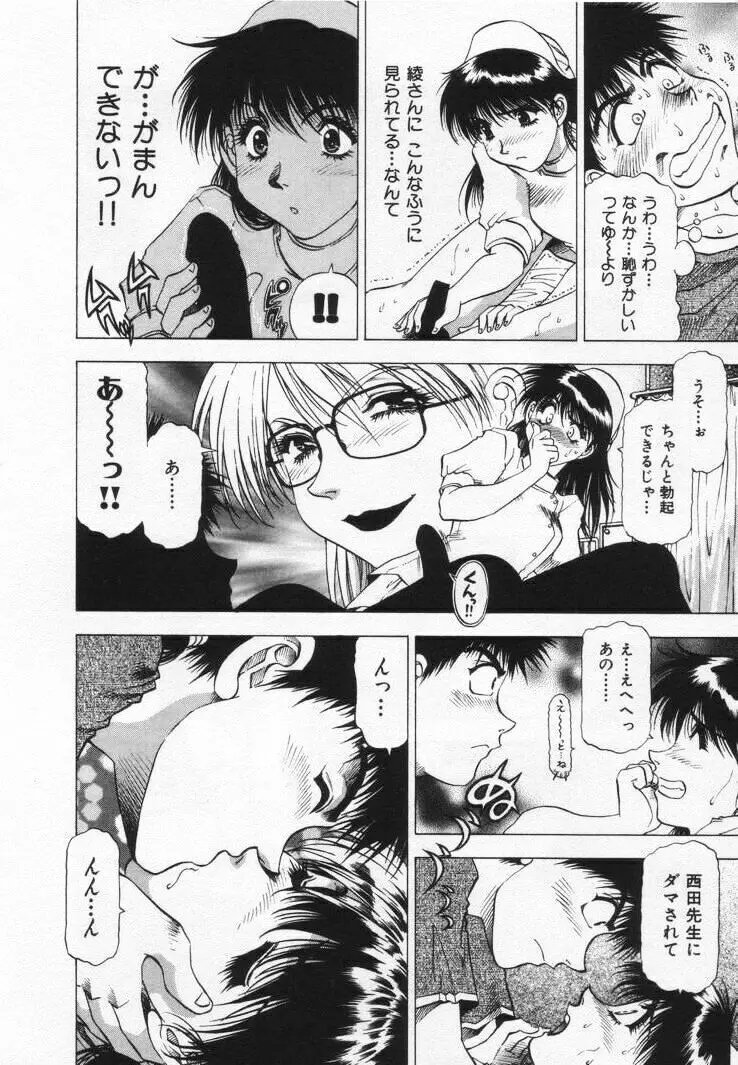 よもやま病院へどーぞ! Page.126