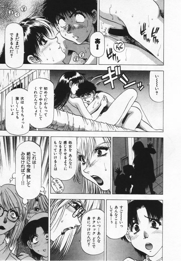 よもやま病院へどーぞ! Page.135