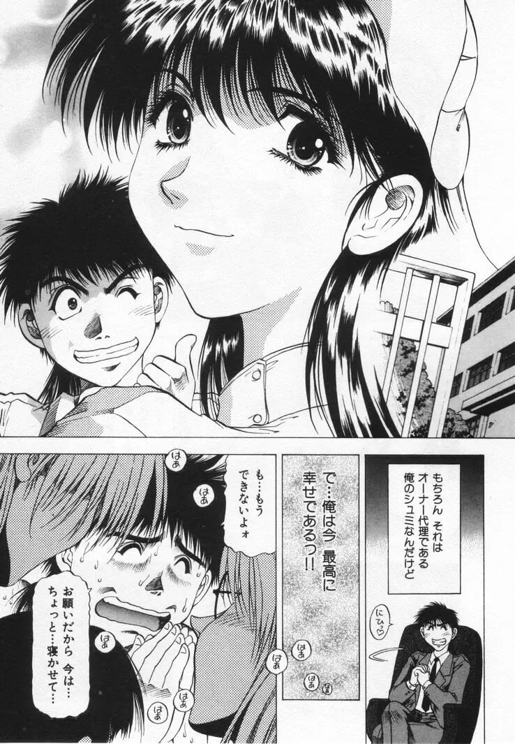 よもやま病院へどーぞ! Page.139