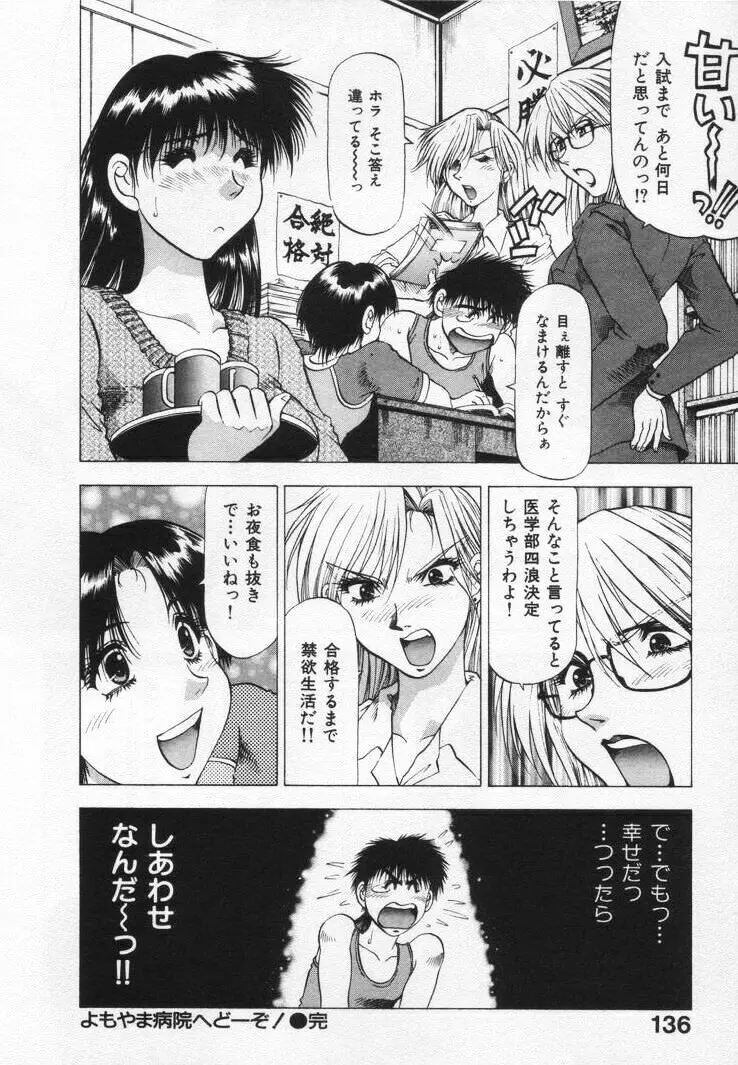 よもやま病院へどーぞ! Page.140