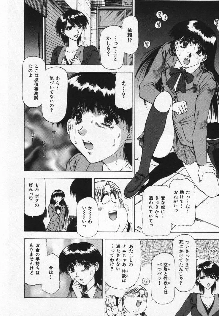 よもやま病院へどーぞ! Page.146