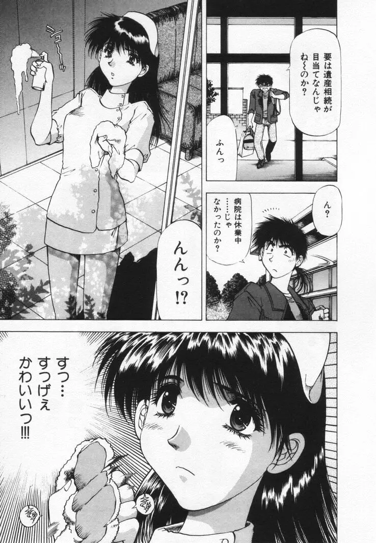 よもやま病院へどーぞ! Page.15