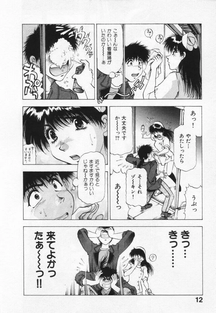 よもやま病院へどーぞ! Page.16