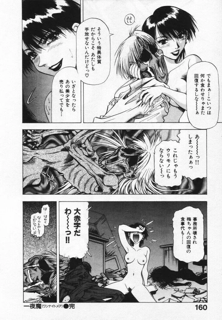 よもやま病院へどーぞ! Page.164