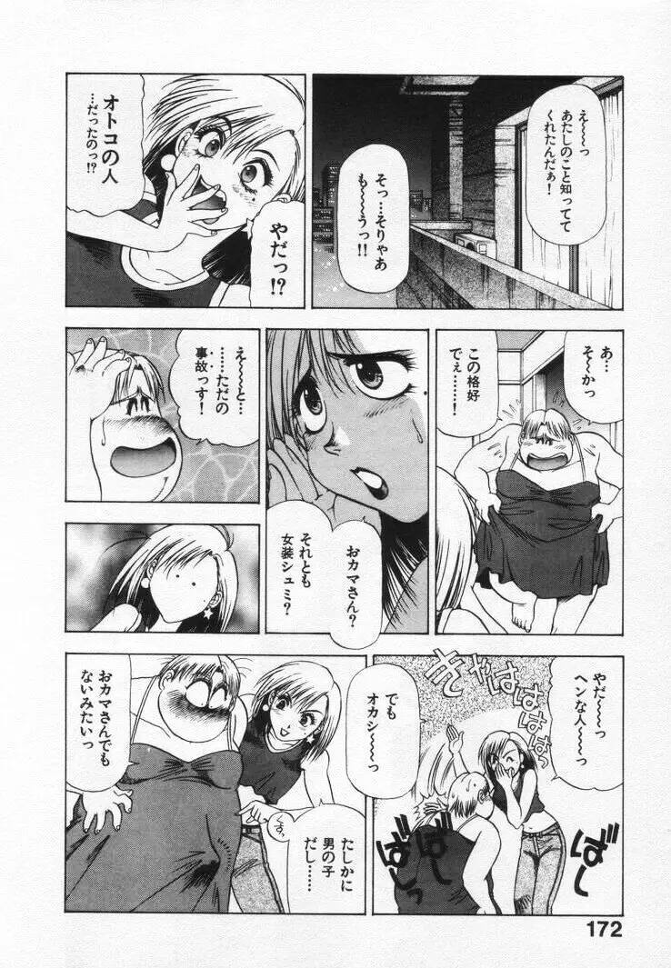 よもやま病院へどーぞ! Page.176