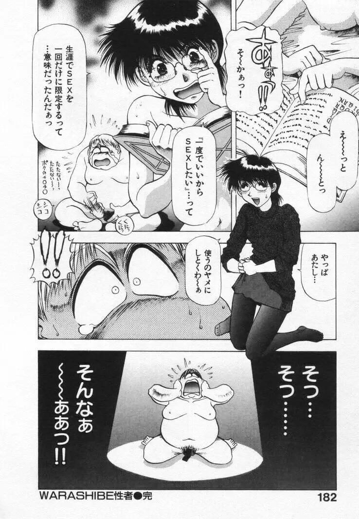 よもやま病院へどーぞ! Page.186