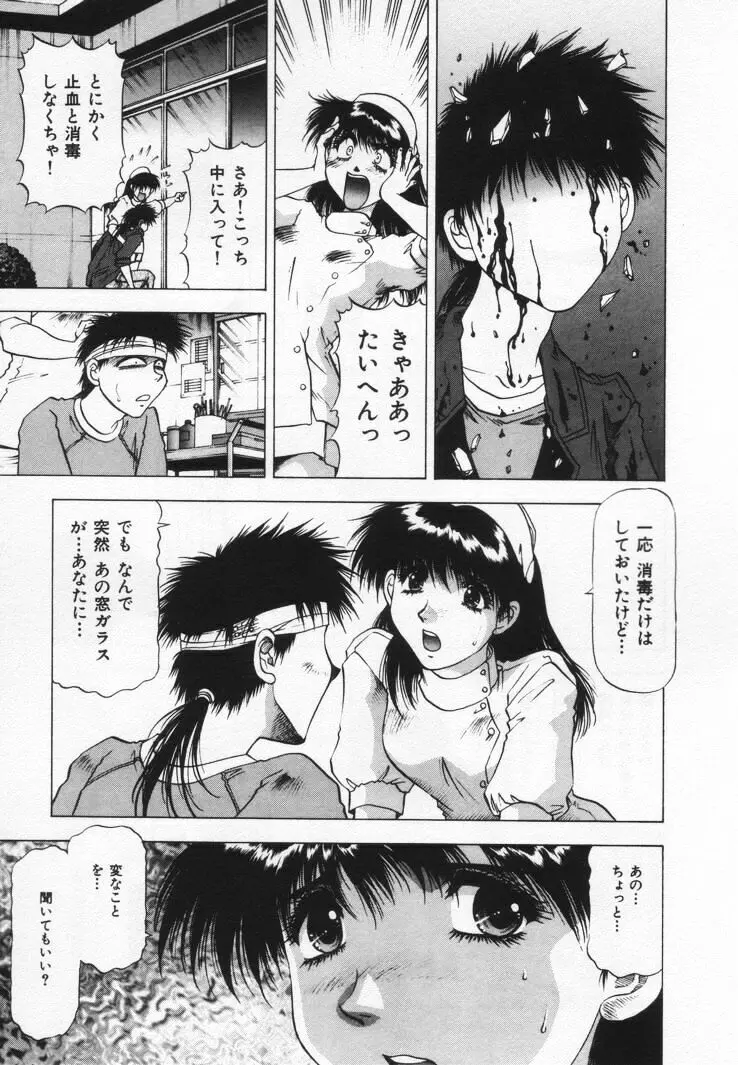 よもやま病院へどーぞ! Page.19