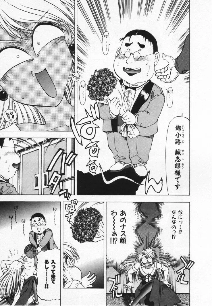 よもやま病院へどーぞ! Page.191