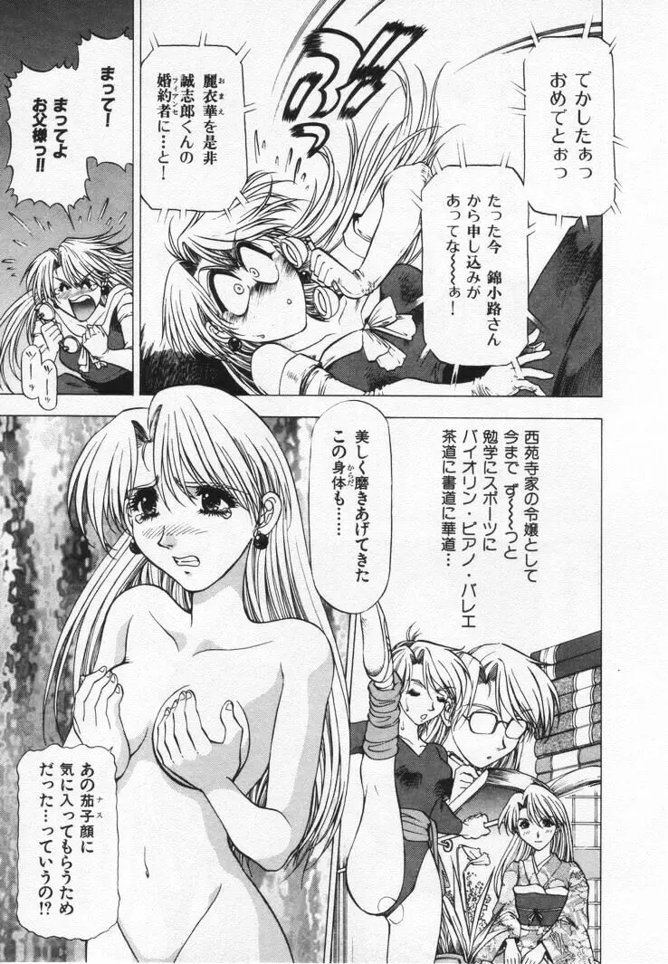 よもやま病院へどーぞ! Page.193