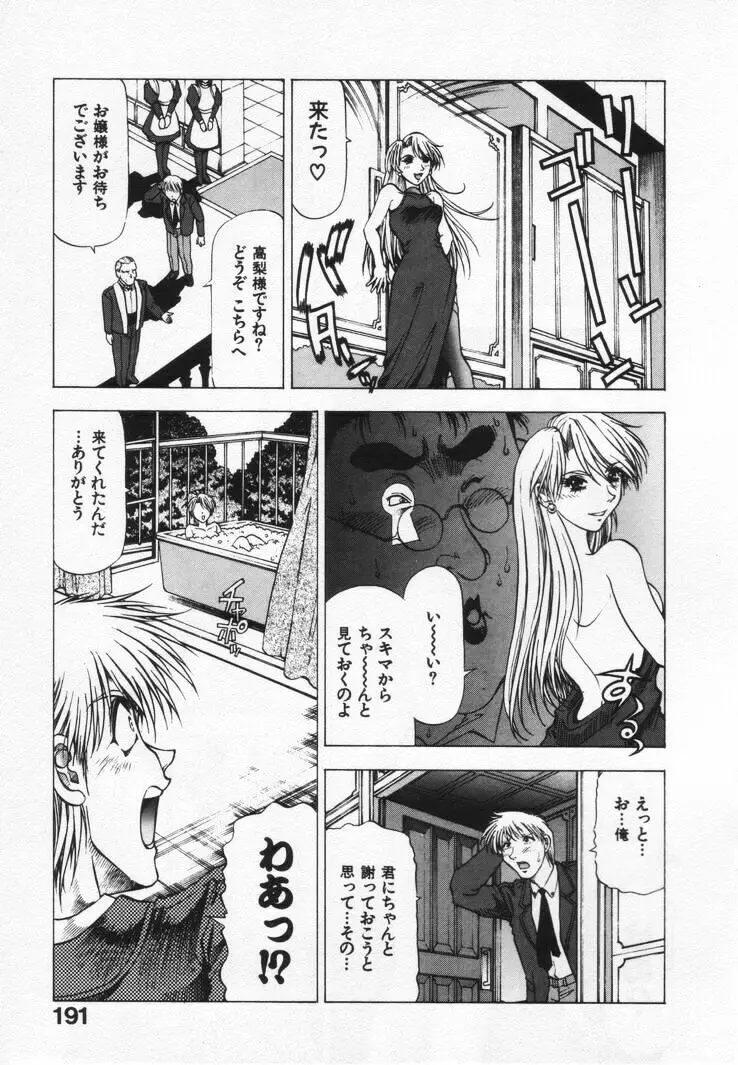 よもやま病院へどーぞ! Page.195