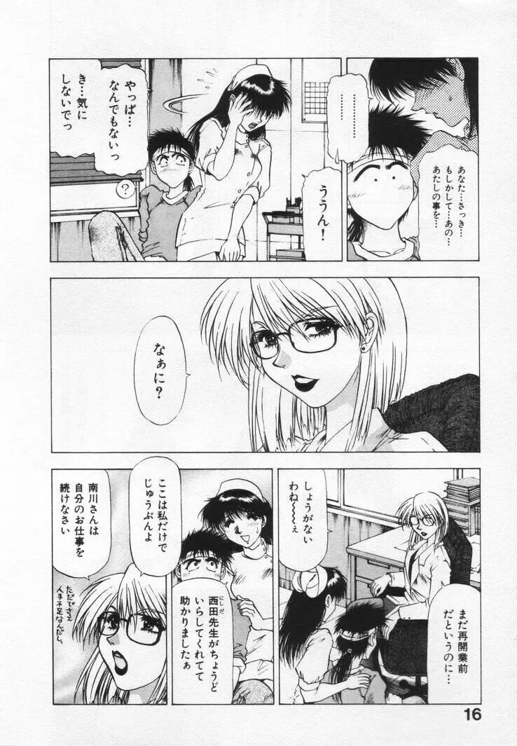 よもやま病院へどーぞ! Page.20