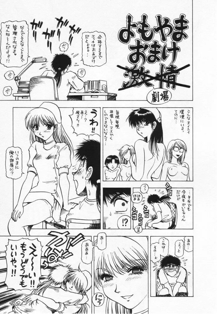 よもやま病院へどーぞ! Page.207