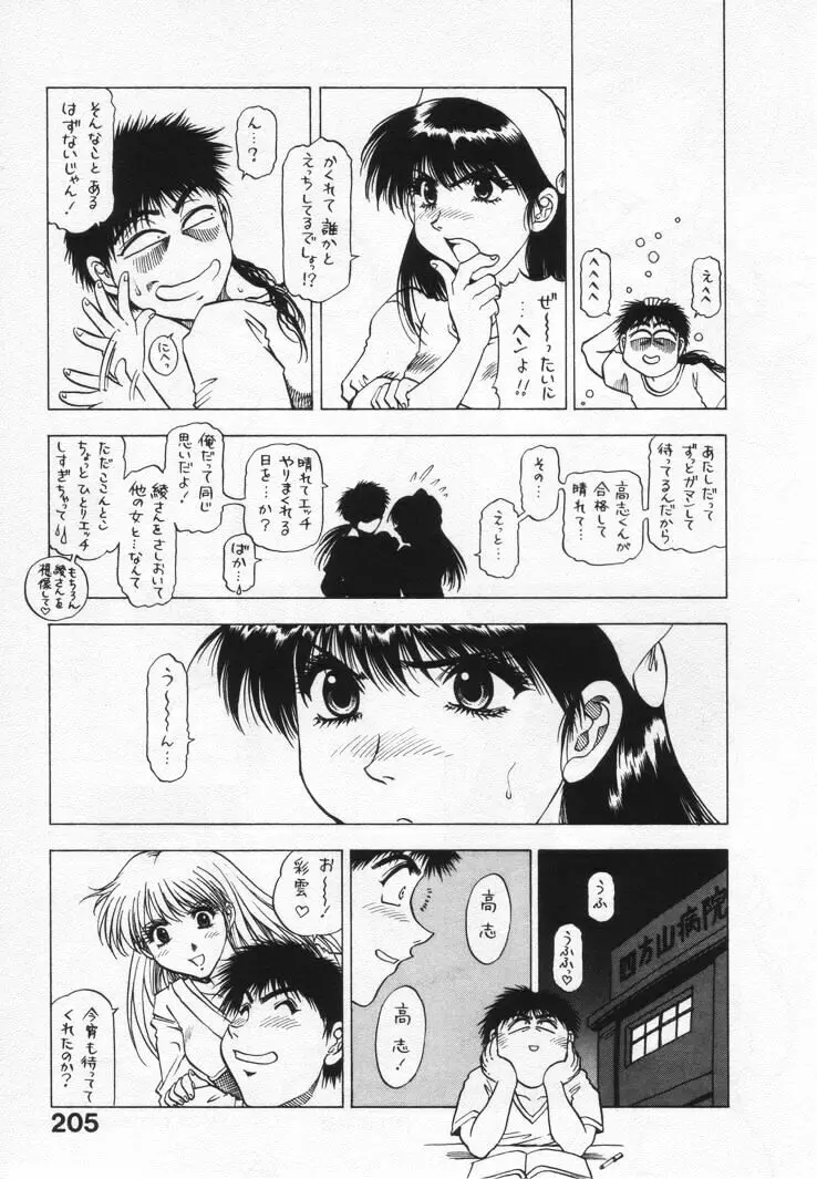 よもやま病院へどーぞ! Page.209