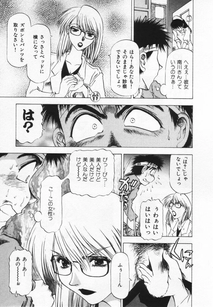 よもやま病院へどーぞ! Page.21